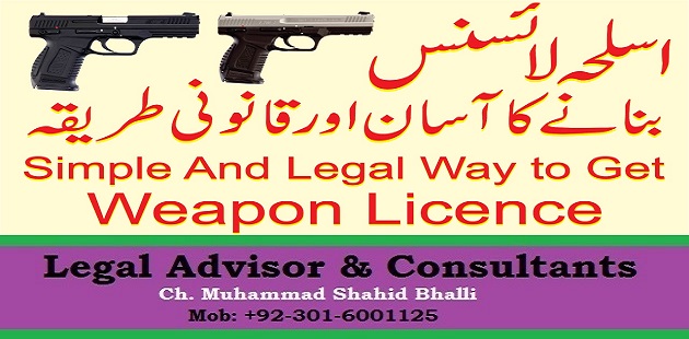 NADRA Arms License Application Form | Arms License Procedure