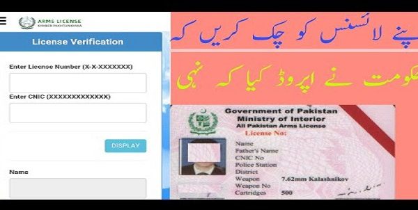 How to Check My Arms Licence Online From NADRA in Pakistan