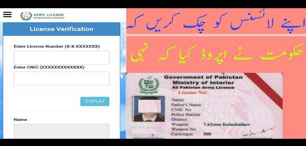 how-to-check-my-arms-licence-online-from-nadra